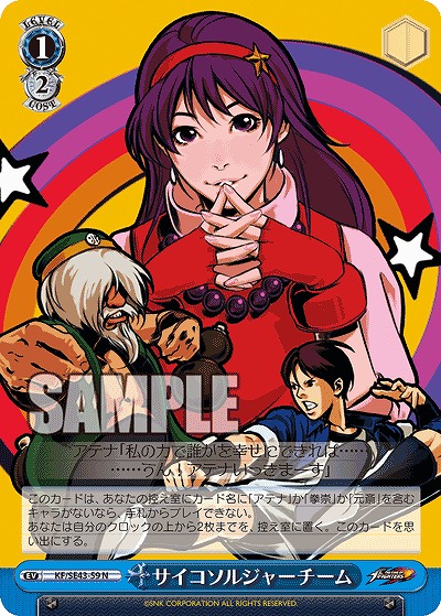 サイコソルジャーチーム 【KF/SE43/59N】